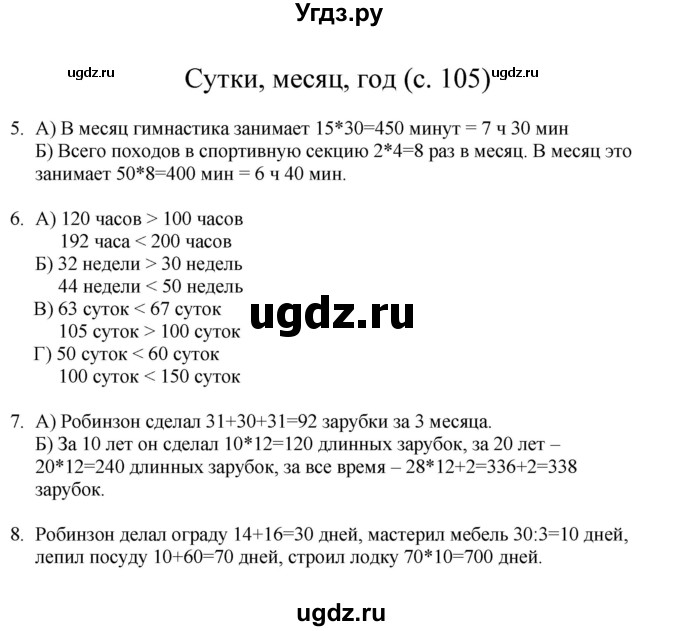 ГДЗ (Решебник) по математике 3 класс Башмаков М.И. / часть 1. страница / 105