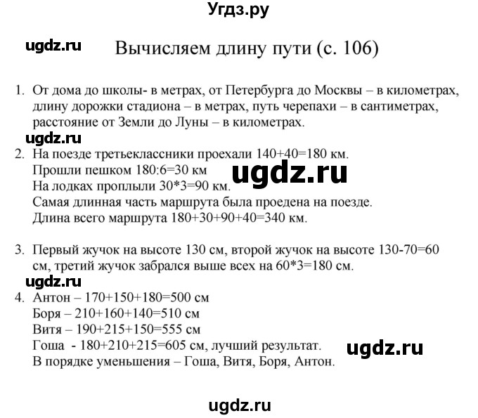 ГДЗ (Решебник) по математике 3 класс Башмаков М.И. / часть 1. страница / 106