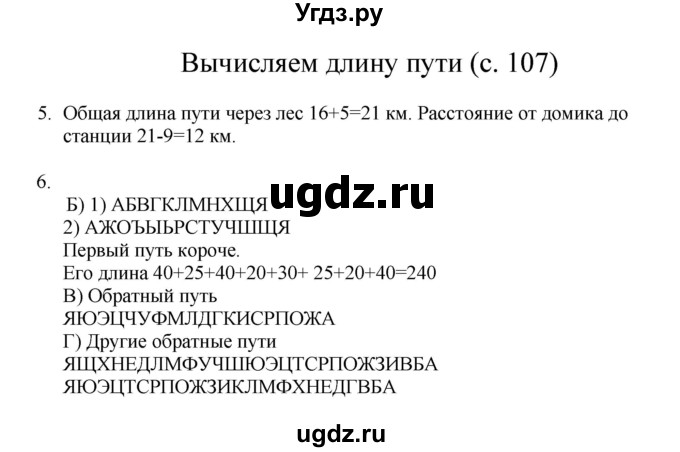 ГДЗ (Решебник) по математике 3 класс Башмаков М.И. / часть 1. страница / 107