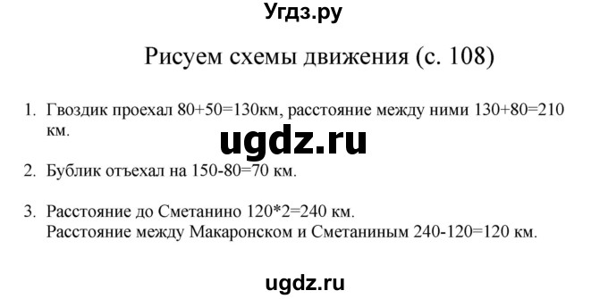 ГДЗ (Решебник) по математике 3 класс Башмаков М.И. / часть 1. страница / 108