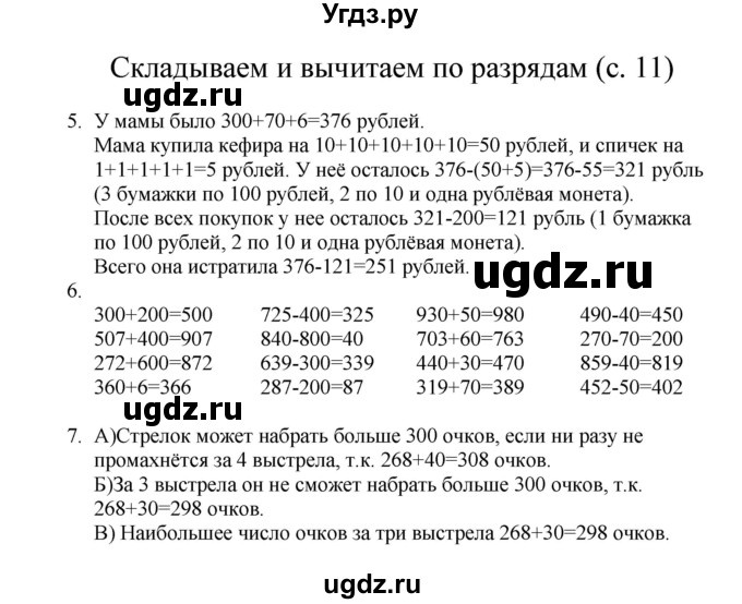 ГДЗ (Решебник) по математике 3 класс Башмаков М.И. / часть 1. страница / 11