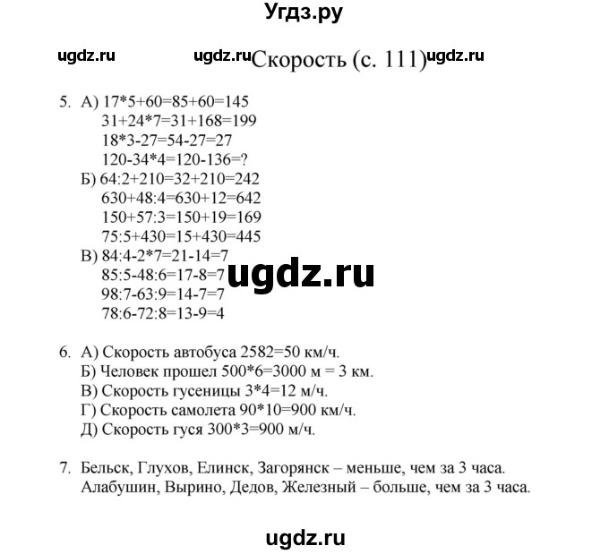 ГДЗ (Решебник) по математике 3 класс Башмаков М.И. / часть 1. страница / 111