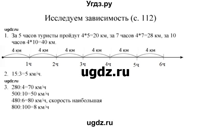 ГДЗ (Решебник) по математике 3 класс Башмаков М.И. / часть 1. страница / 112