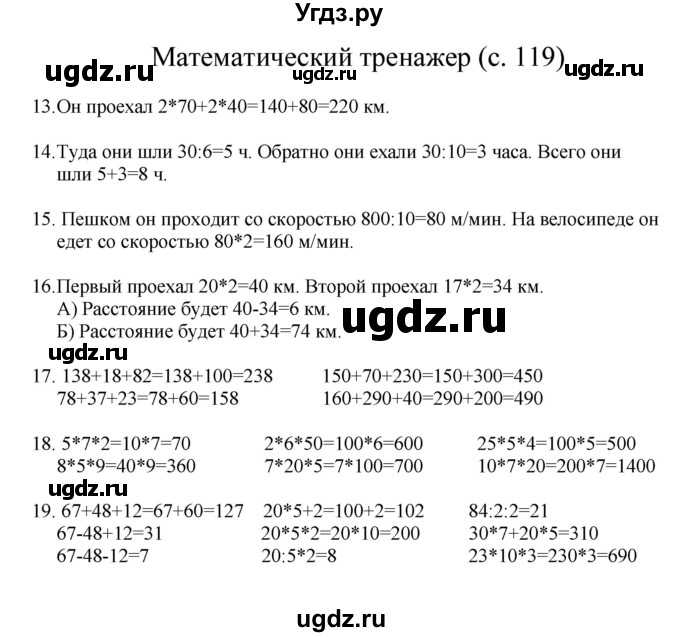 ГДЗ (Решебник) по математике 3 класс Башмаков М.И. / часть 1. страница / 119