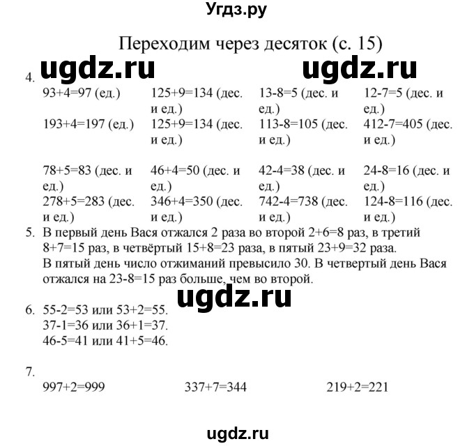 ГДЗ (Решебник) по математике 3 класс Башмаков М.И. / часть 1. страница / 15