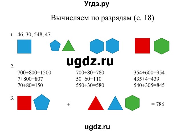 ГДЗ (Решебник) по математике 3 класс Башмаков М.И. / часть 1. страница / 18
