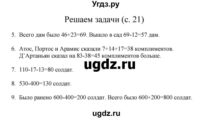 ГДЗ (Решебник) по математике 3 класс Башмаков М.И. / часть 1. страница / 21