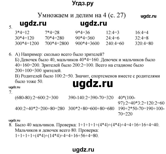 ГДЗ (Решебник) по математике 3 класс Башмаков М.И. / часть 1. страница / 27