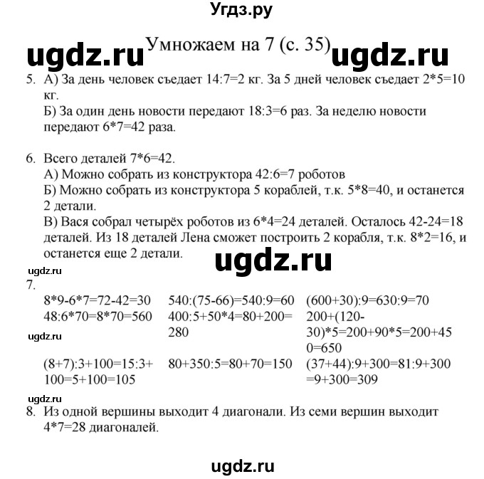 ГДЗ (Решебник) по математике 3 класс Башмаков М.И. / часть 1. страница / 35