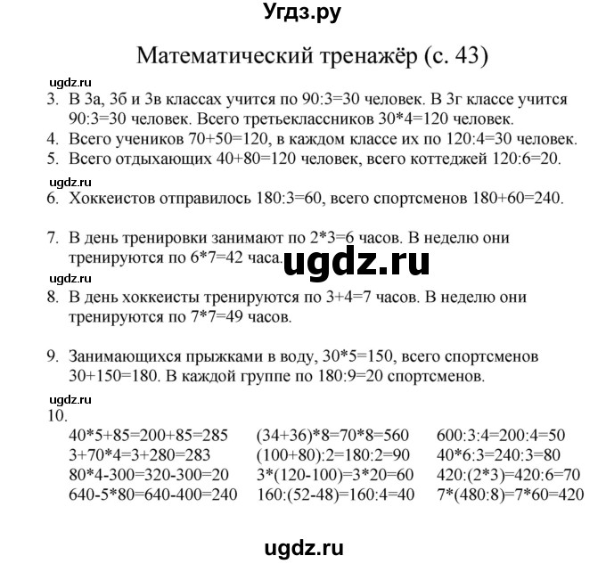 ГДЗ (Решебник) по математике 3 класс Башмаков М.И. / часть 1. страница / 43