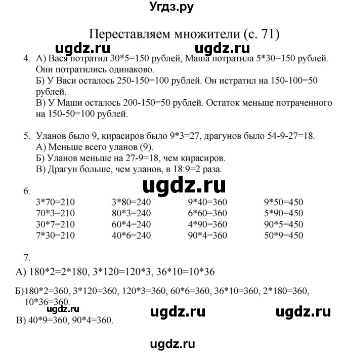 ГДЗ (Решебник) по математике 3 класс Башмаков М.И. / часть 1. страница / 71