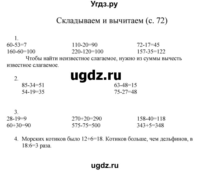 ГДЗ (Решебник) по математике 3 класс Башмаков М.И. / часть 1. страница / 72