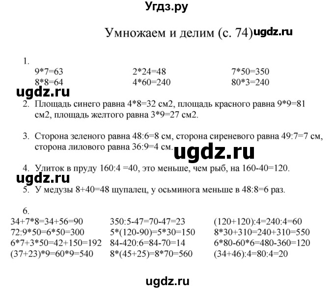 ГДЗ (Решебник) по математике 3 класс Башмаков М.И. / часть 1. страница / 74