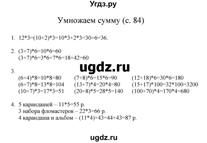 ГДЗ (Решебник) по математике 3 класс Башмаков М.И. / часть 1. страница / 84