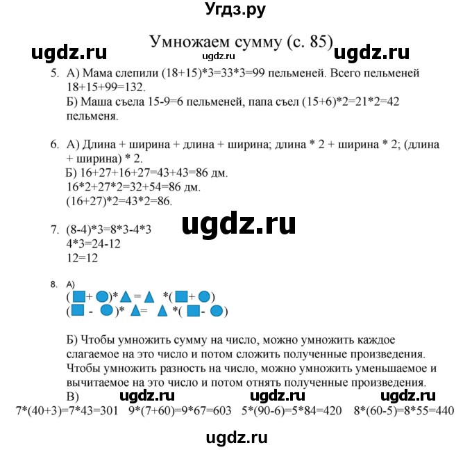 ГДЗ (Решебник) по математике 3 класс Башмаков М.И. / часть 1. страница / 85