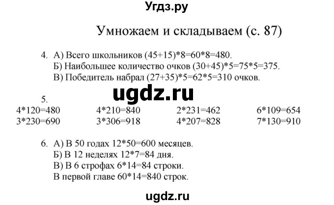 ГДЗ (Решебник) по математике 3 класс Башмаков М.И. / часть 1. страница / 87