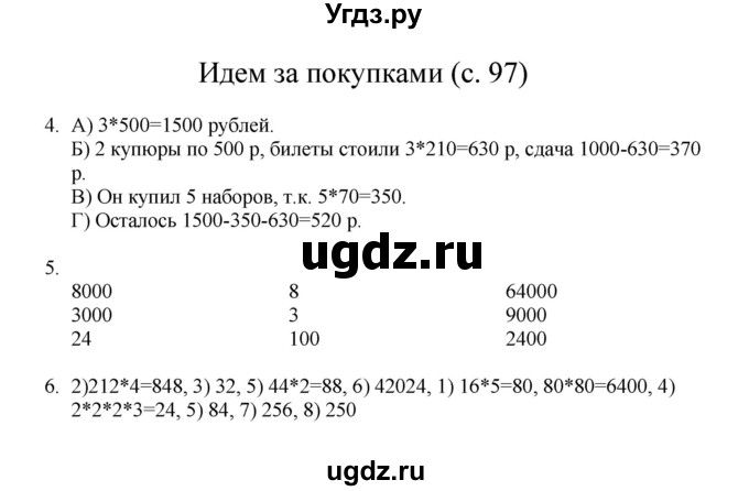 ГДЗ (Решебник) по математике 3 класс Башмаков М.И. / часть 1. страница / 97