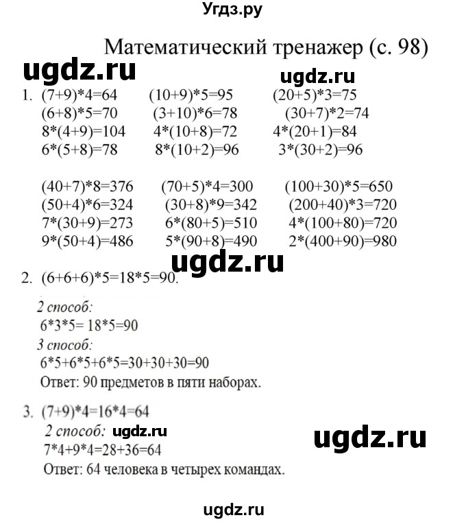 ГДЗ (Решебник) по математике 3 класс Башмаков М.И. / часть 1. страница / 98(продолжение 2)