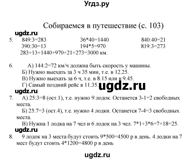 ГДЗ (Решебник) по математике 3 класс Башмаков М.И. / часть 2. страница / 103