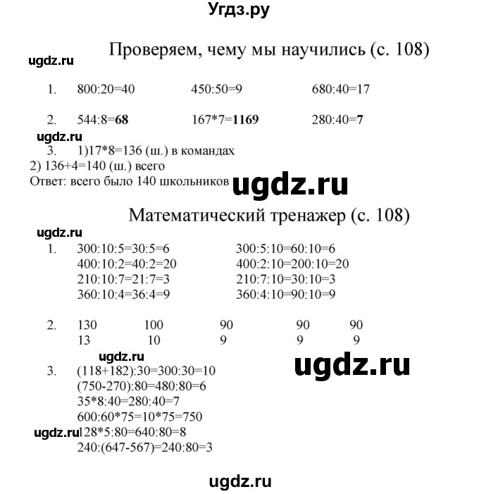 ГДЗ (Решебник) по математике 3 класс Башмаков М.И. / часть 2. страница / 108