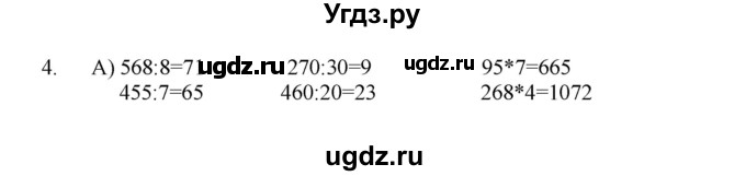 ГДЗ (Решебник) по математике 3 класс Башмаков М.И. / часть 2. страница / 108(продолжение 2)