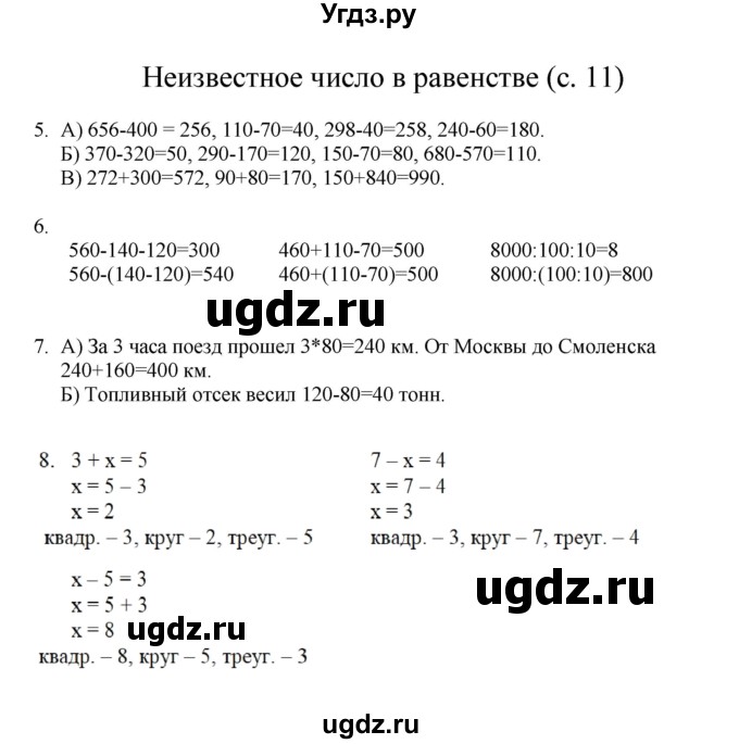 ГДЗ (Решебник) по математике 3 класс Башмаков М.И. / часть 2. страница / 11