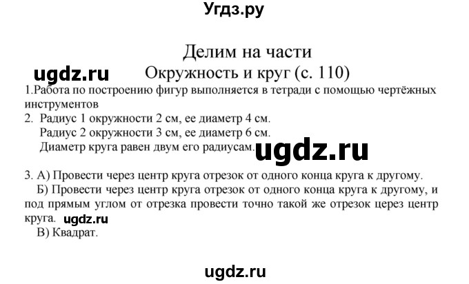 ГДЗ (Решебник) по математике 3 класс Башмаков М.И. / часть 2. страница / 110