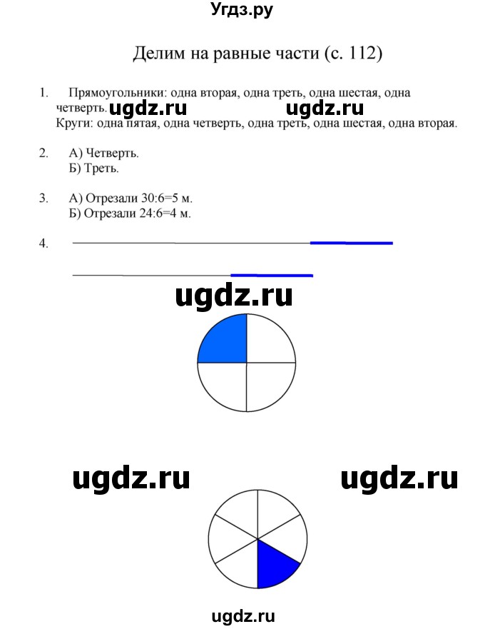 ГДЗ (Решебник) по математике 3 класс Башмаков М.И. / часть 2. страница / 112