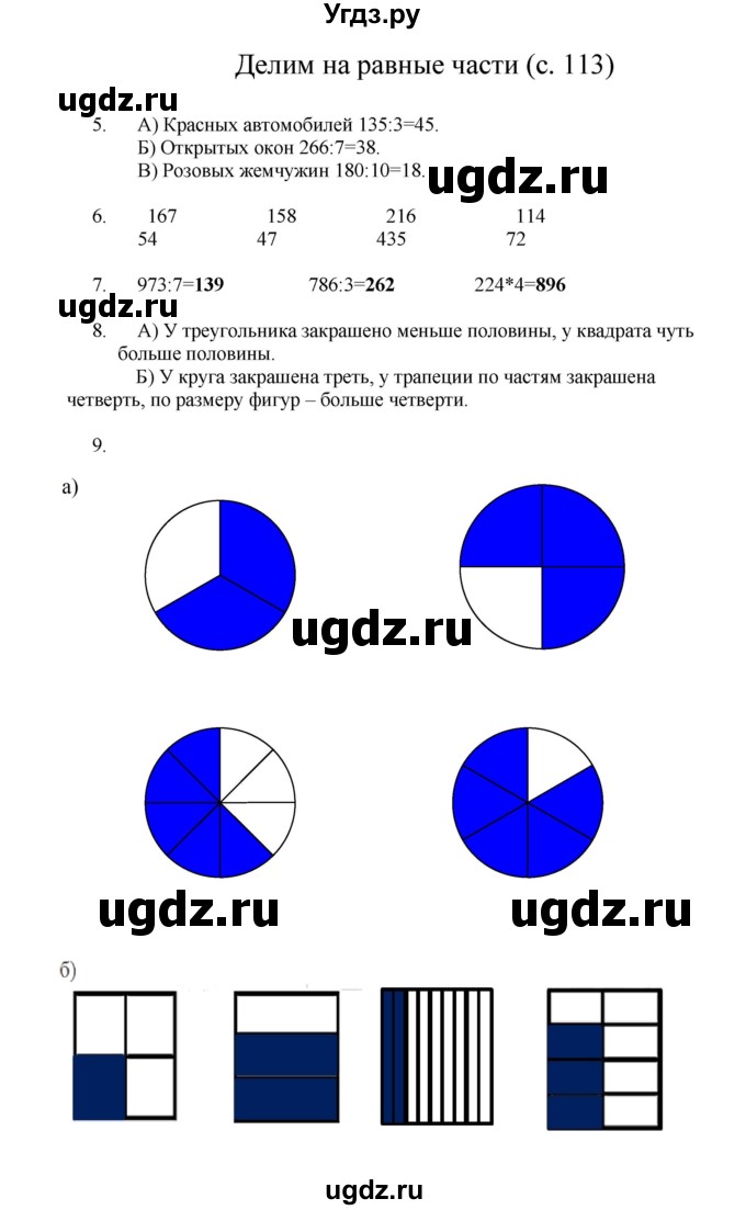 ГДЗ (Решебник) по математике 3 класс Башмаков М.И. / часть 2. страница / 113