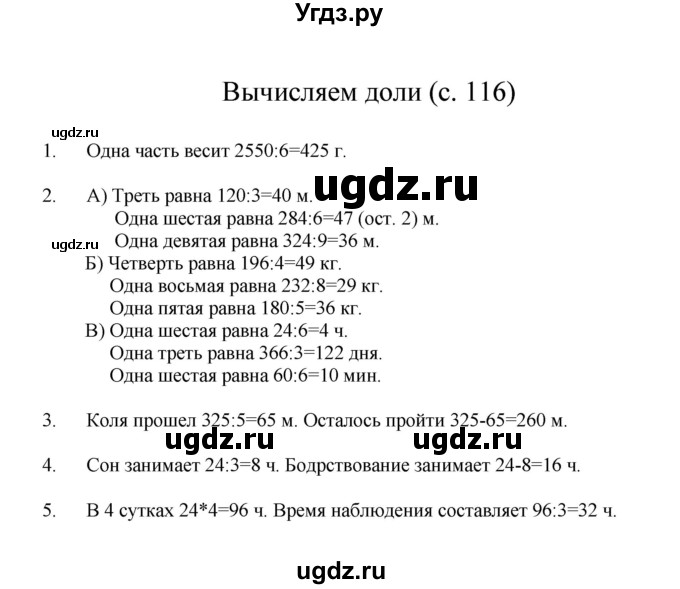 ГДЗ (Решебник) по математике 3 класс Башмаков М.И. / часть 2. страница / 116