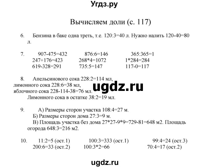 ГДЗ (Решебник) по математике 3 класс Башмаков М.И. / часть 2. страница / 117