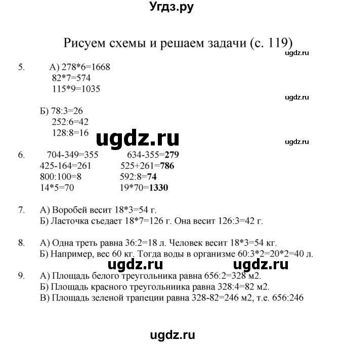 ГДЗ (Решебник) по математике 3 класс Башмаков М.И. / часть 2. страница / 119