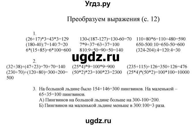 ГДЗ (Решебник) по математике 3 класс Башмаков М.И. / часть 2. страница / 12