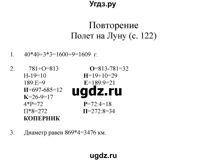 ГДЗ (Решебник) по математике 3 класс Башмаков М.И. / часть 2. страница / 122