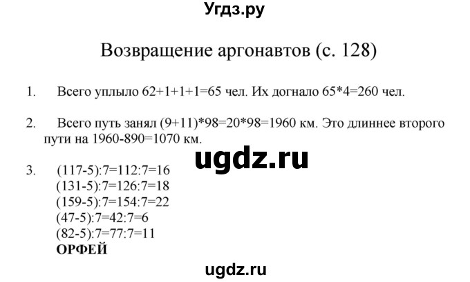 ГДЗ (Решебник) по математике 3 класс Башмаков М.И. / часть 2. страница / 128