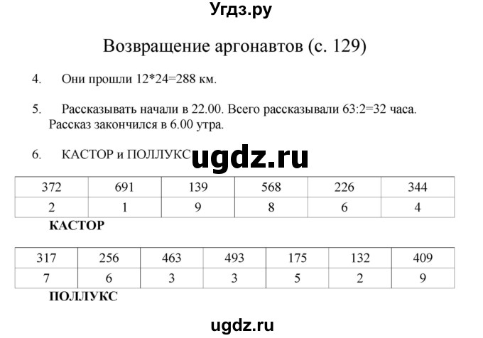 ГДЗ (Решебник) по математике 3 класс Башмаков М.И. / часть 2. страница / 129