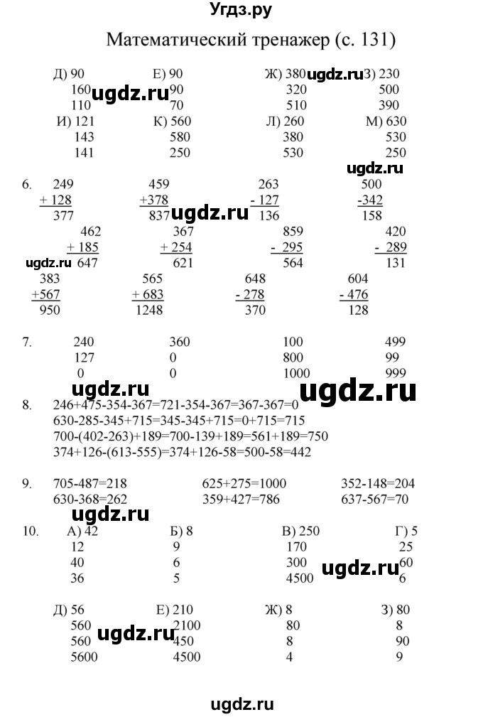 ГДЗ (Решебник) по математике 3 класс Башмаков М.И. / часть 2. страница / 131