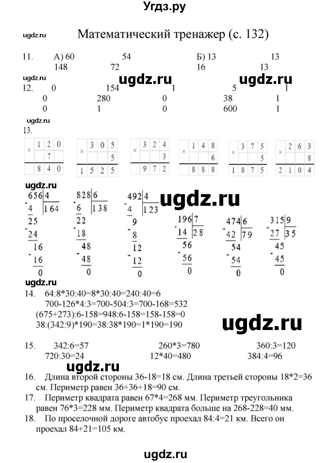 ГДЗ (Решебник) по математике 3 класс Башмаков М.И. / часть 2. страница / 132