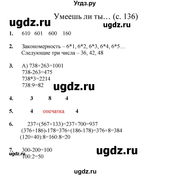 ГДЗ (Решебник) по математике 3 класс Башмаков М.И. / часть 2. страница / 136