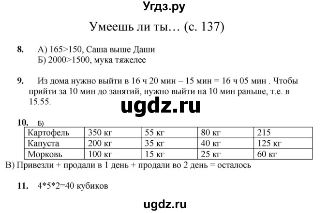 ГДЗ (Решебник) по математике 3 класс Башмаков М.И. / часть 2. страница / 137