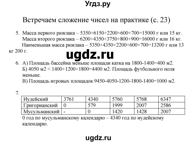 ГДЗ (Решебник) по математике 3 класс Башмаков М.И. / часть 2. страница / 23