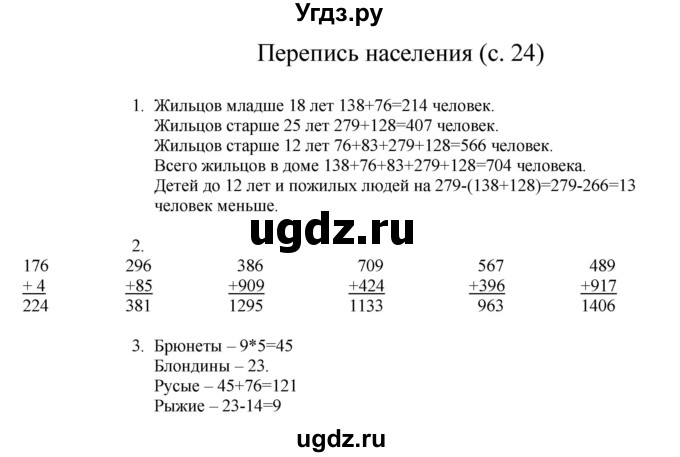 ГДЗ (Решебник) по математике 3 класс Башмаков М.И. / часть 2. страница / 24