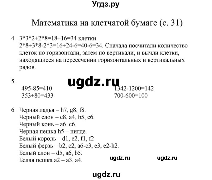 ГДЗ (Решебник) по математике 3 класс Башмаков М.И. / часть 2. страница / 31