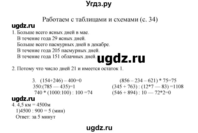 ГДЗ (Решебник) по математике 3 класс Башмаков М.И. / часть 2. страница / 34