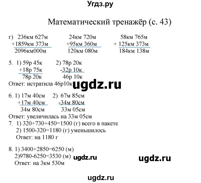 ГДЗ (Решебник) по математике 3 класс Башмаков М.И. / часть 2. страница / 43