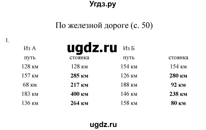 ГДЗ (Решебник) по математике 3 класс Башмаков М.И. / часть 2. страница / 50