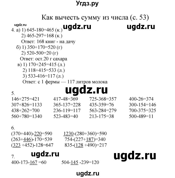 ГДЗ (Решебник) по математике 3 класс Башмаков М.И. / часть 2. страница / 53