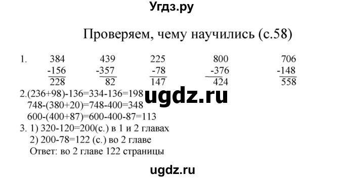 ГДЗ (Решебник) по математике 3 класс Башмаков М.И. / часть 2. страница / 58