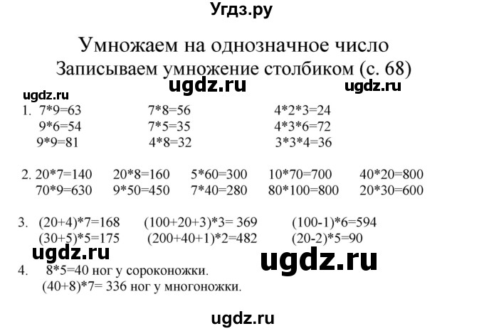 ГДЗ (Решебник) по математике 3 класс Башмаков М.И. / часть 2. страница / 68