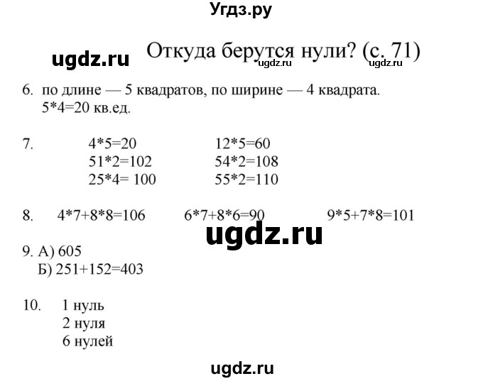 ГДЗ (Решебник) по математике 3 класс Башмаков М.И. / часть 2. страница / 71